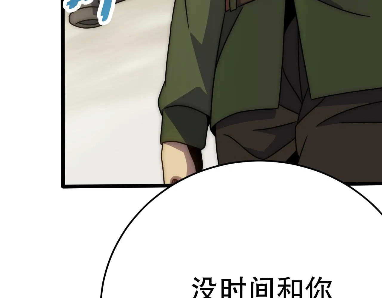 第155章：跟我作对？你考虑过后果吗？！ 第175页