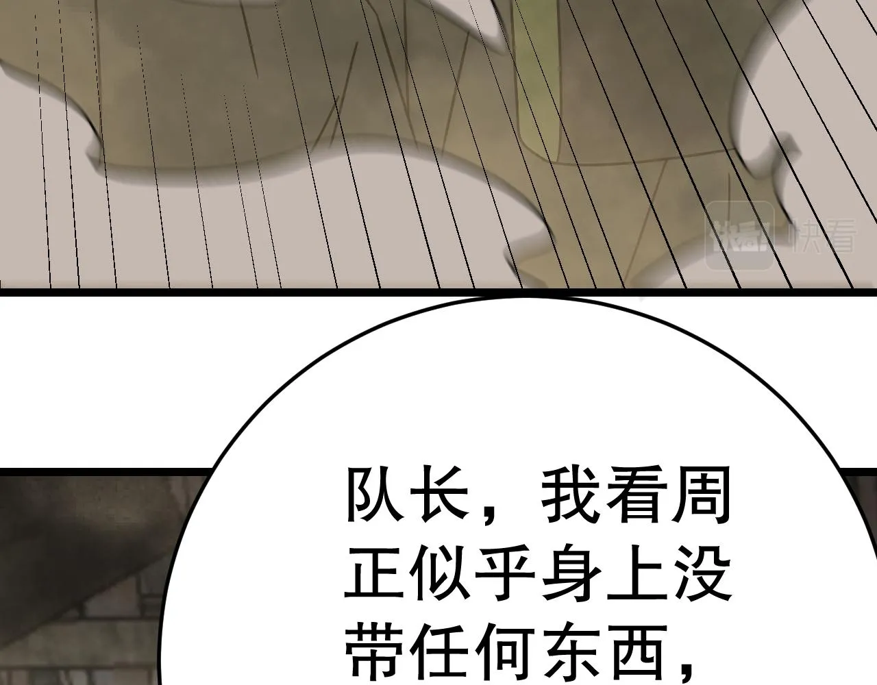 第155章：跟我作对？你考虑过后果吗？！ 第192页