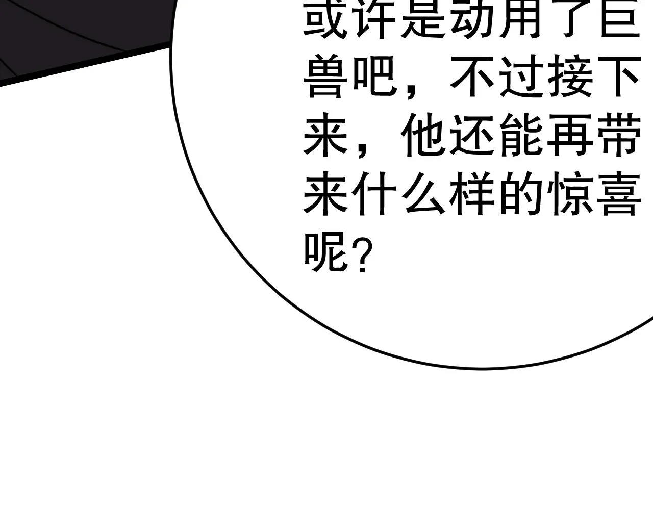 第156章：真正的较量开始了 第71页