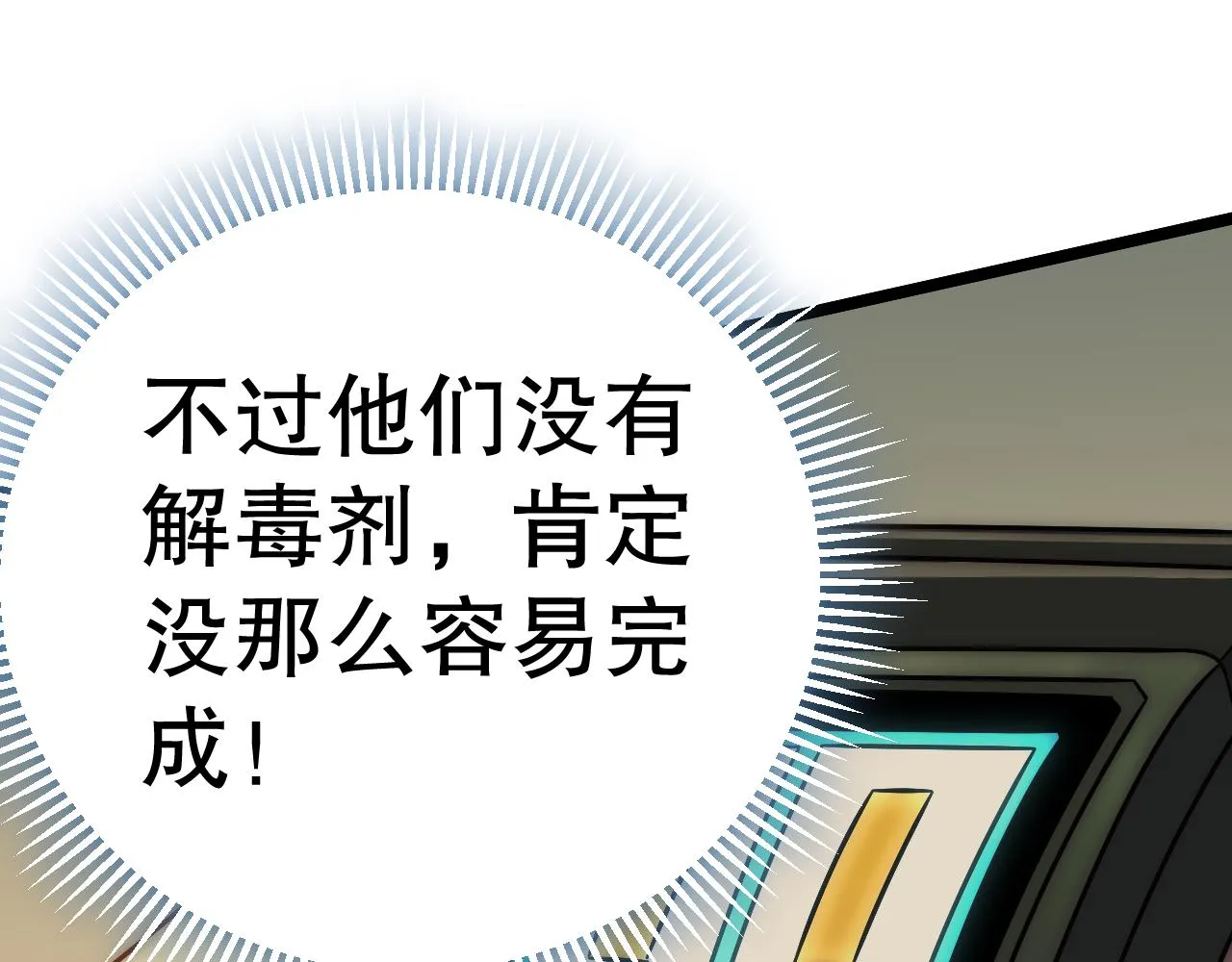 第156章：真正的较量开始了 第90页