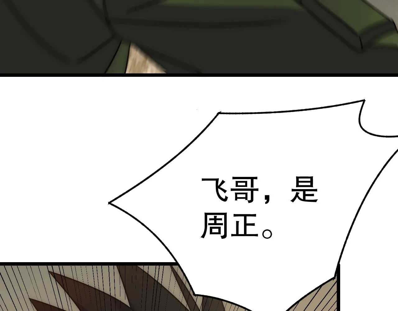 第156章：真正的较量开始了 第147页