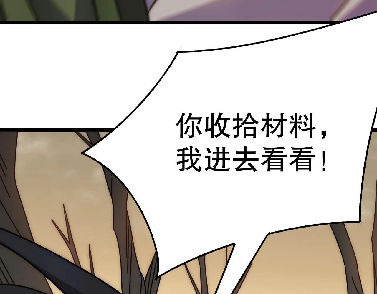 第156章：真正的较量开始了 第165页