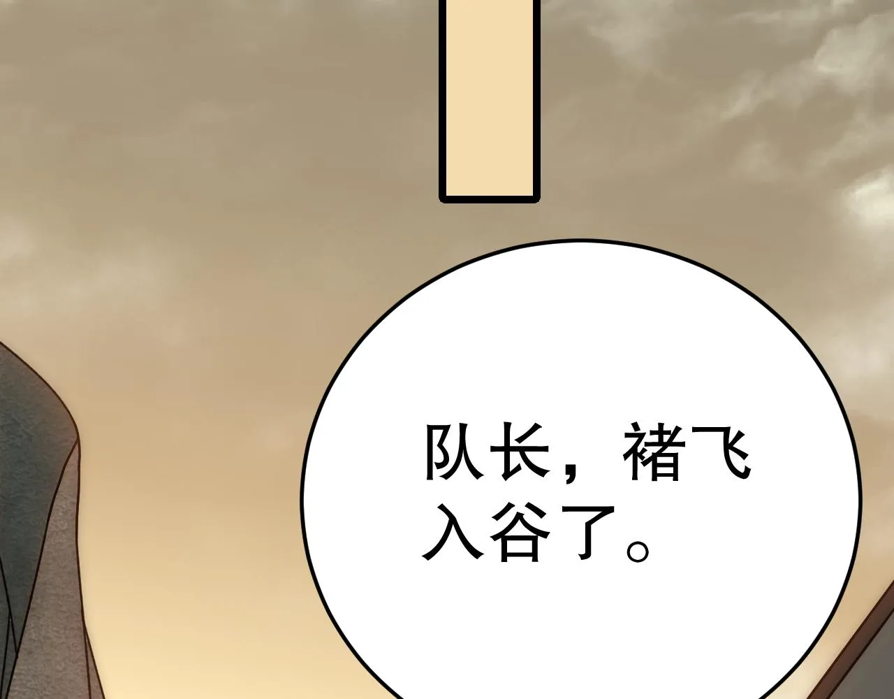 第156章：真正的较量开始了 第180页