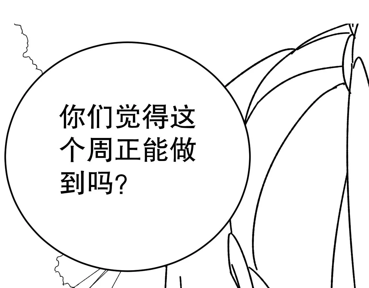 第156章：真正的较量开始了 第221页