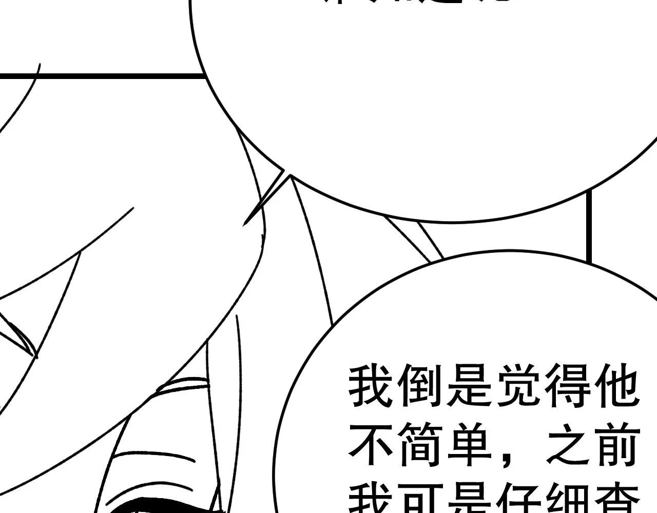 第156章：真正的较量开始了 第224页
