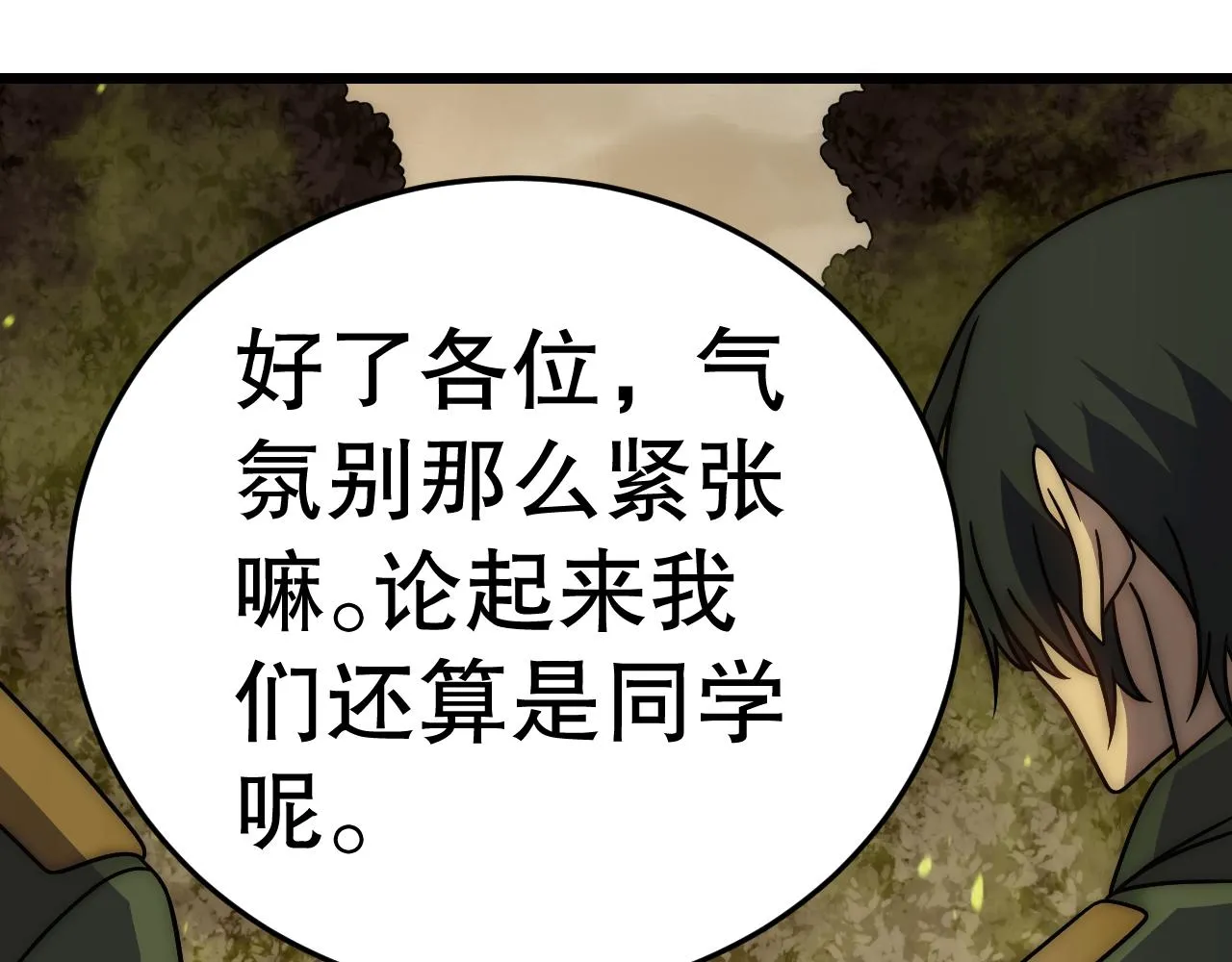 第157章：人狠话不多 第14页