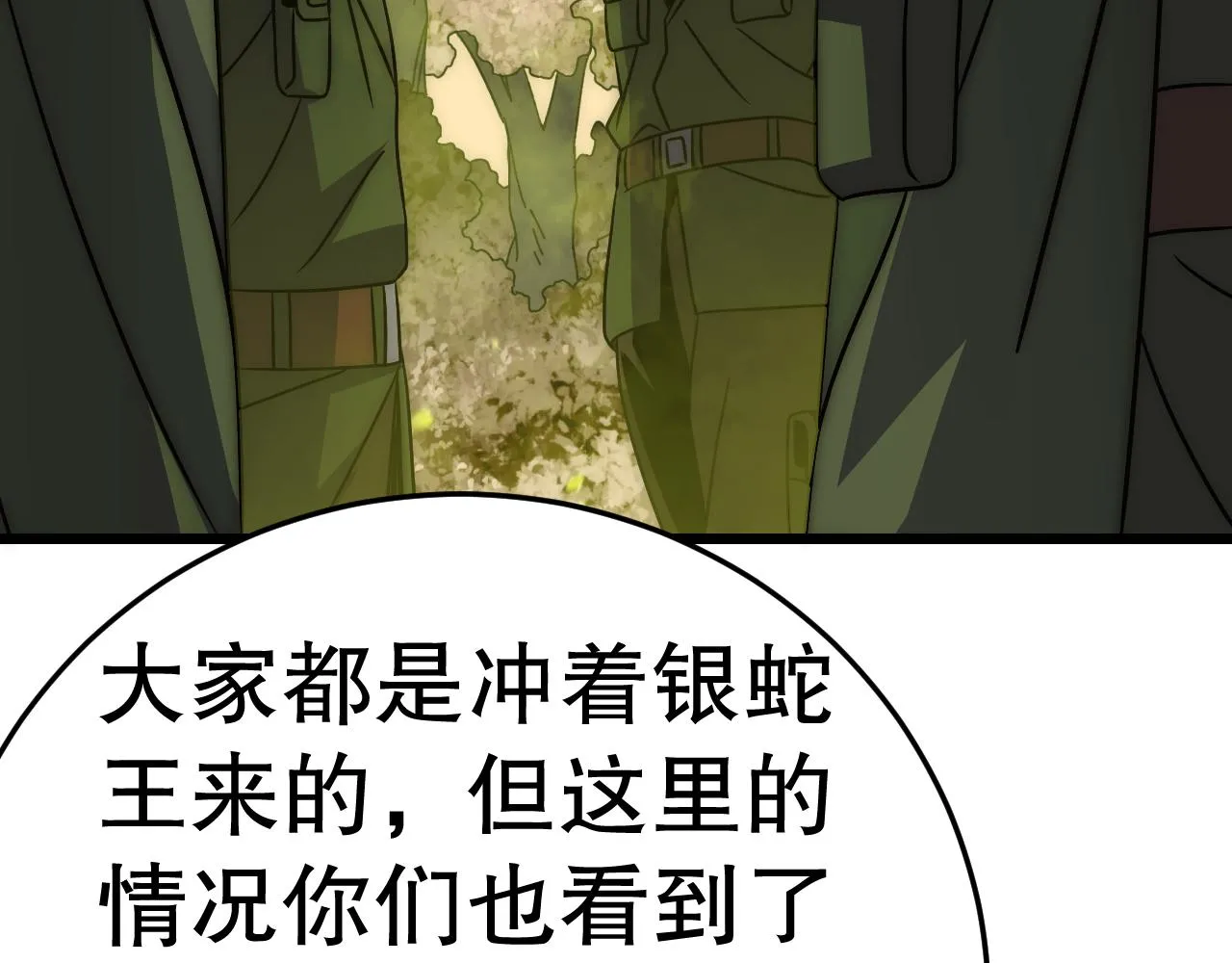 第157章：人狠话不多 第16页