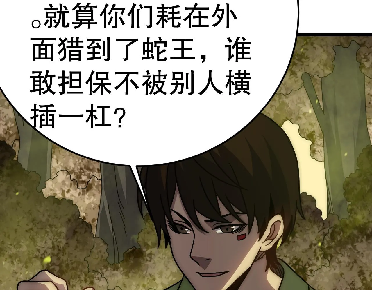 第157章：人狠话不多 第17页