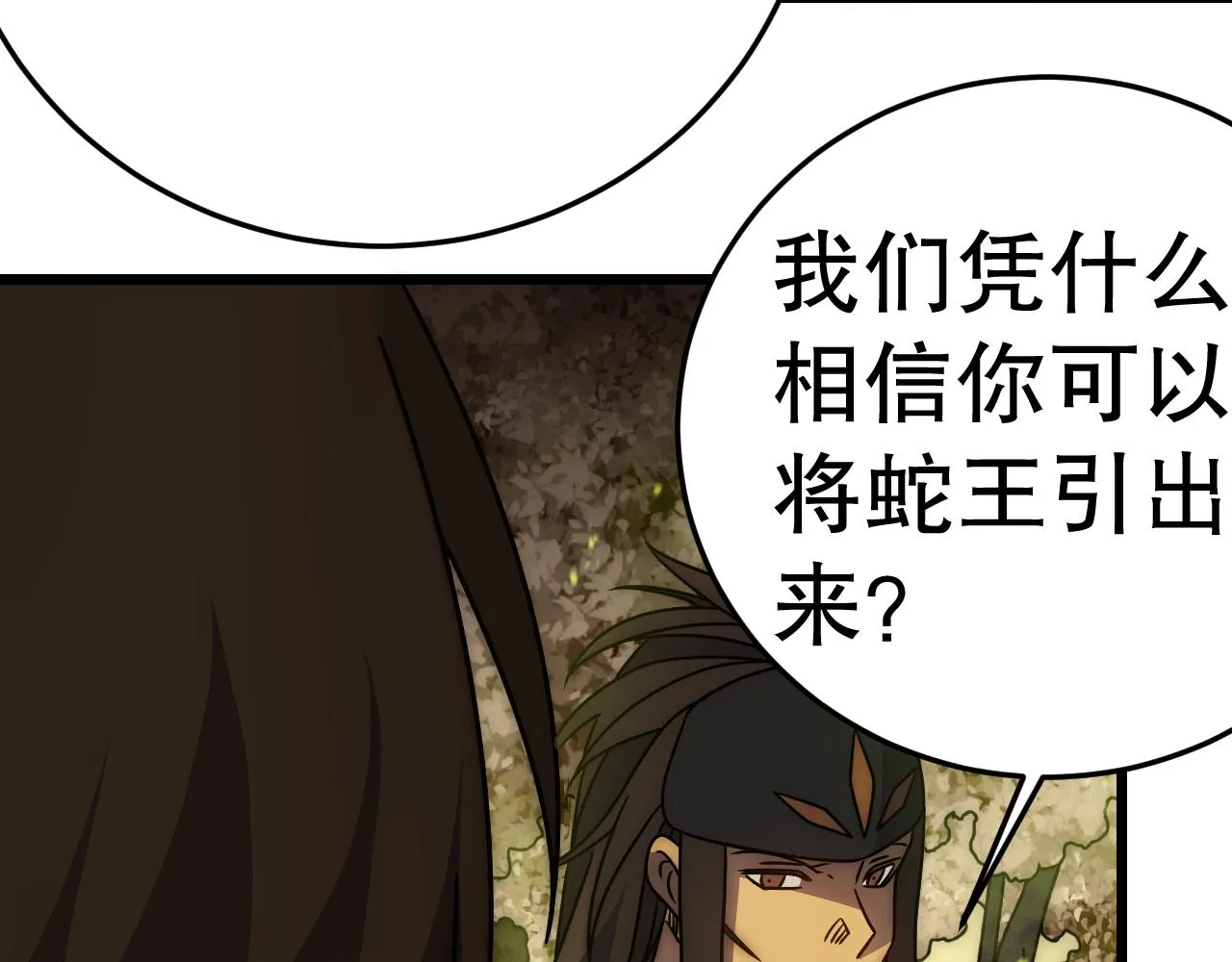 第157章：人狠话不多 第25页
