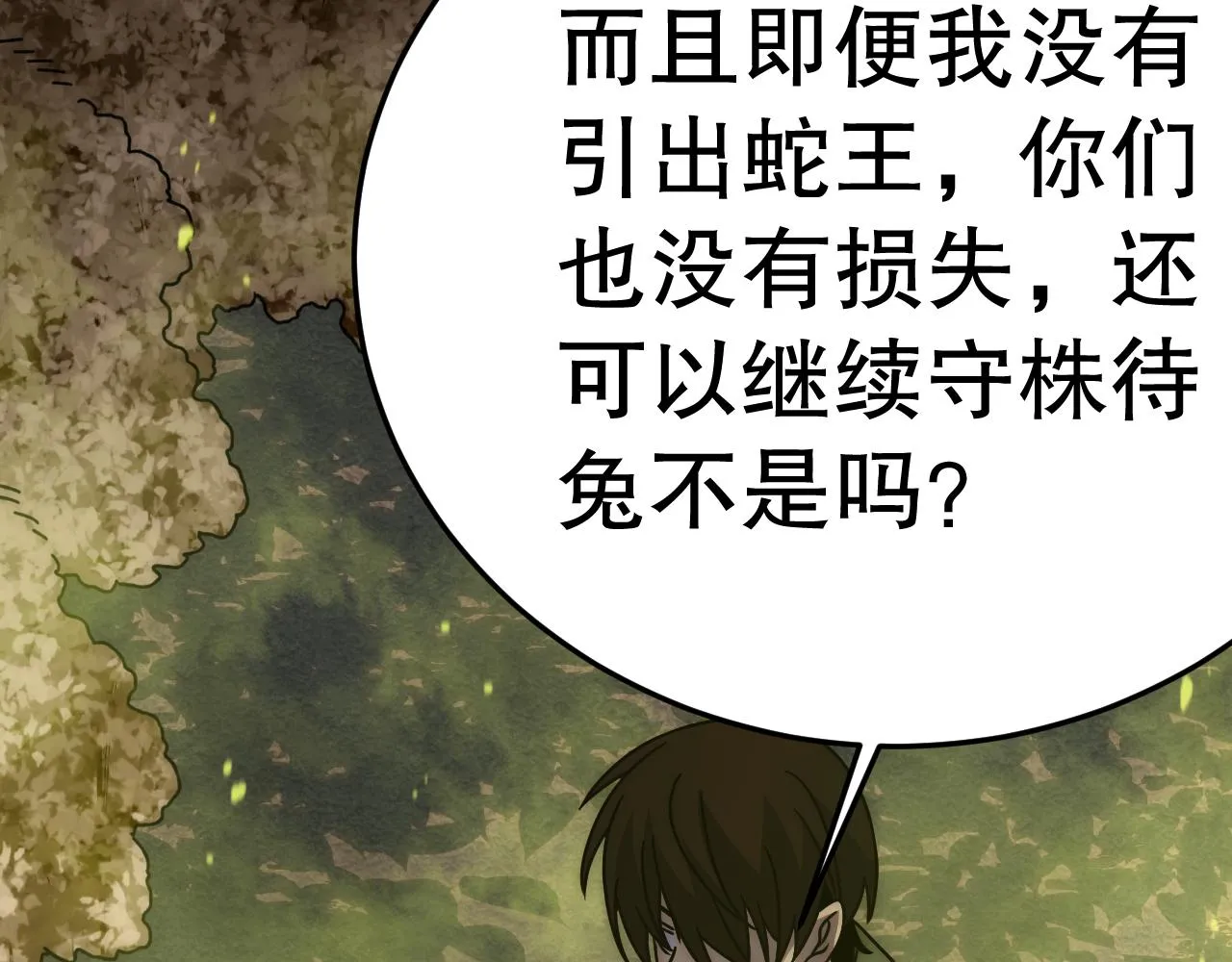 第157章：人狠话不多 第29页