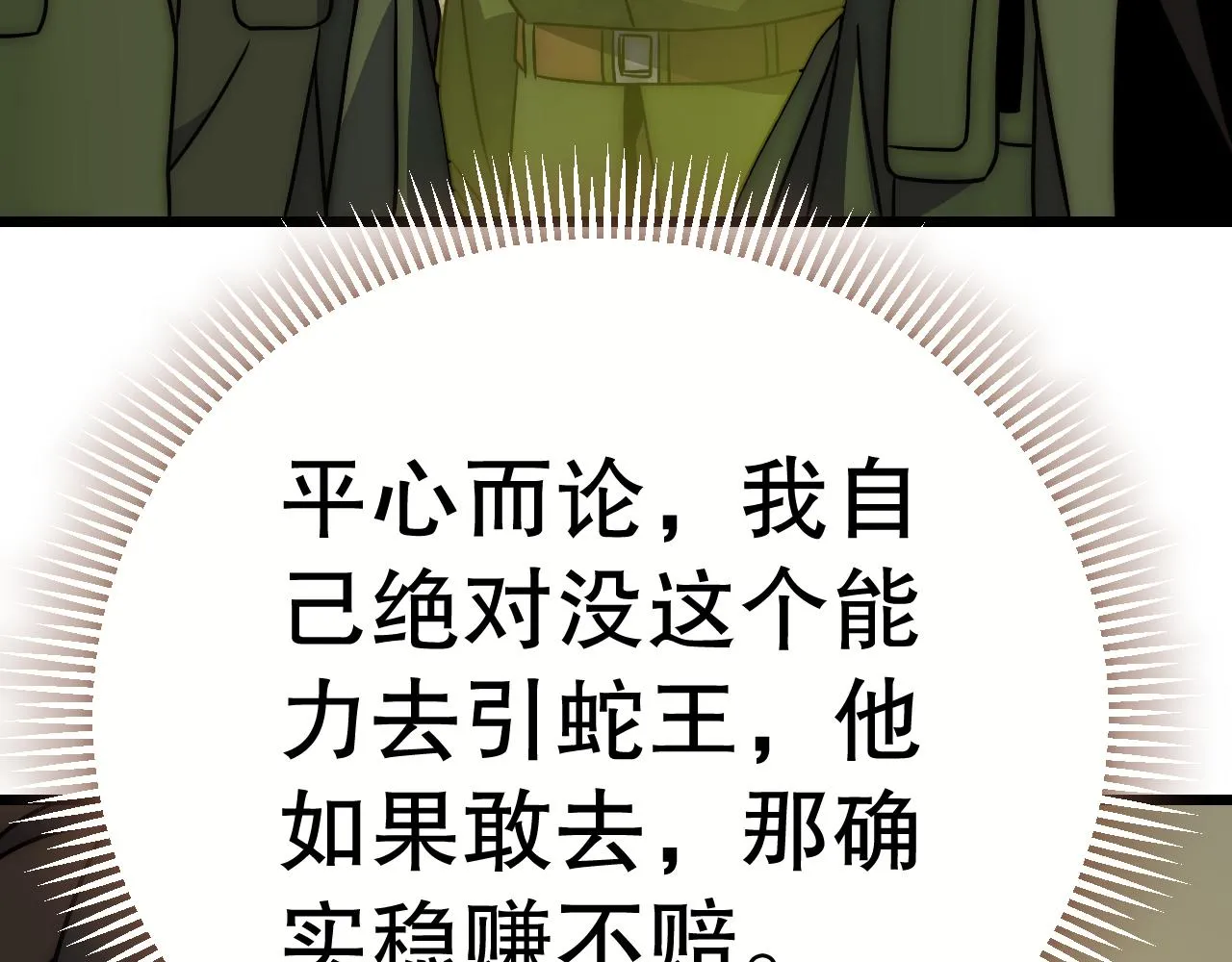 第157章：人狠话不多 第35页