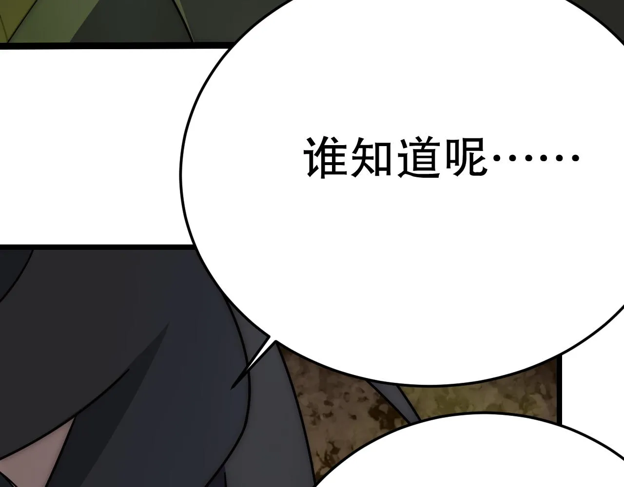 第157章：人狠话不多 第42页