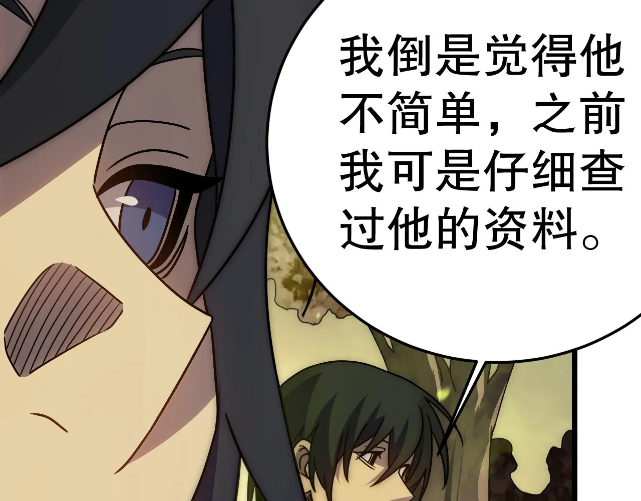 第157章：人狠话不多 第43页