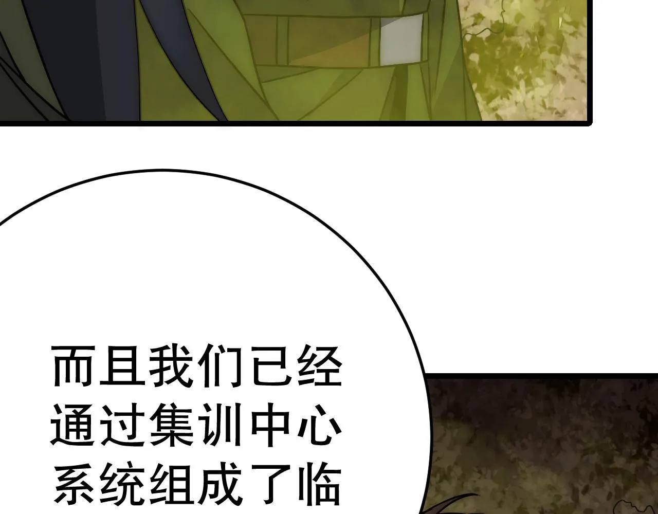 第157章：人狠话不多 第45页