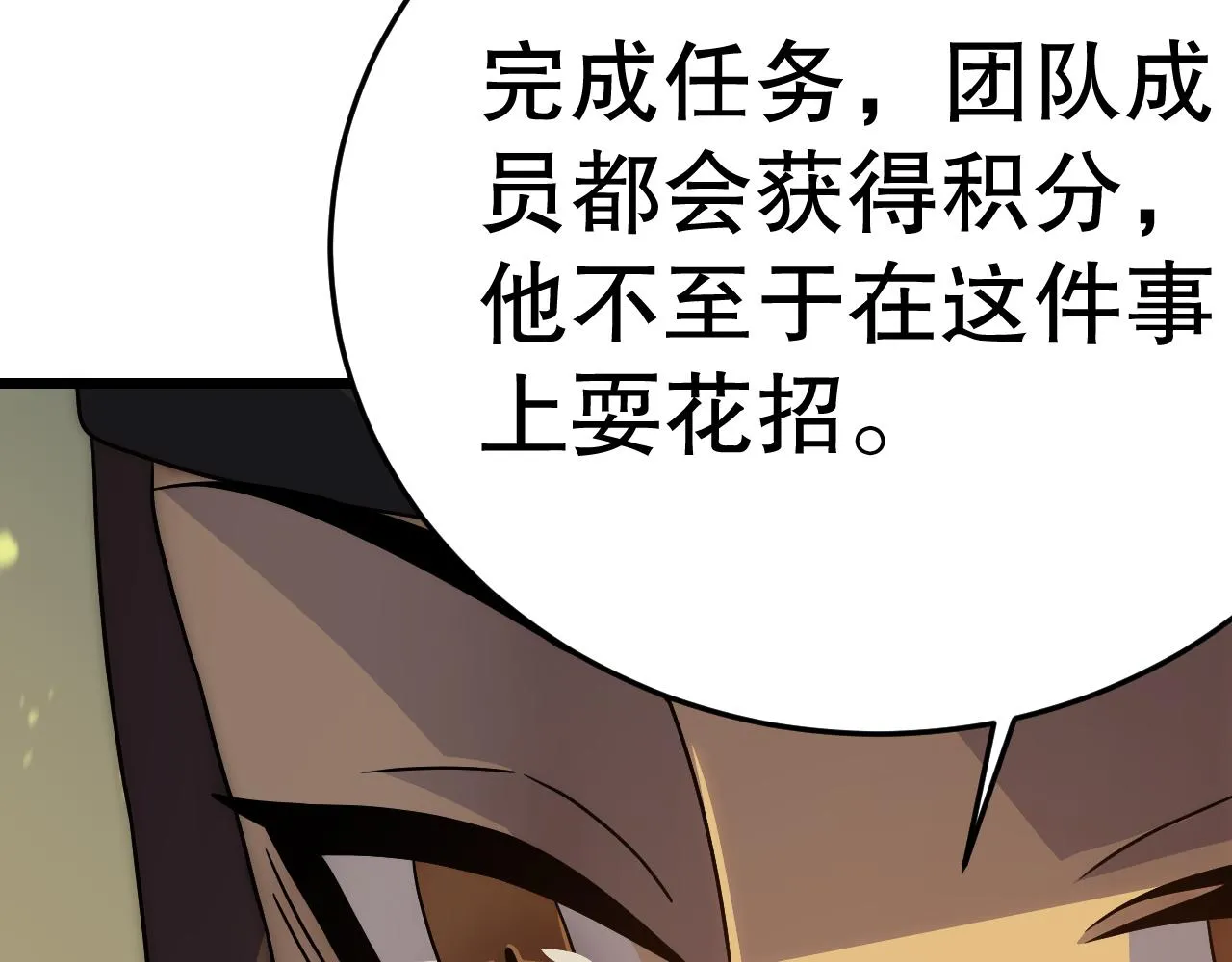 第157章：人狠话不多 第48页