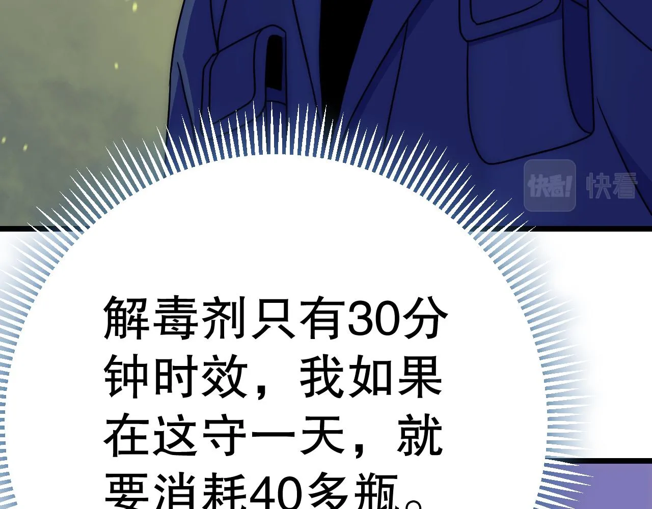 第157章：人狠话不多 第88页