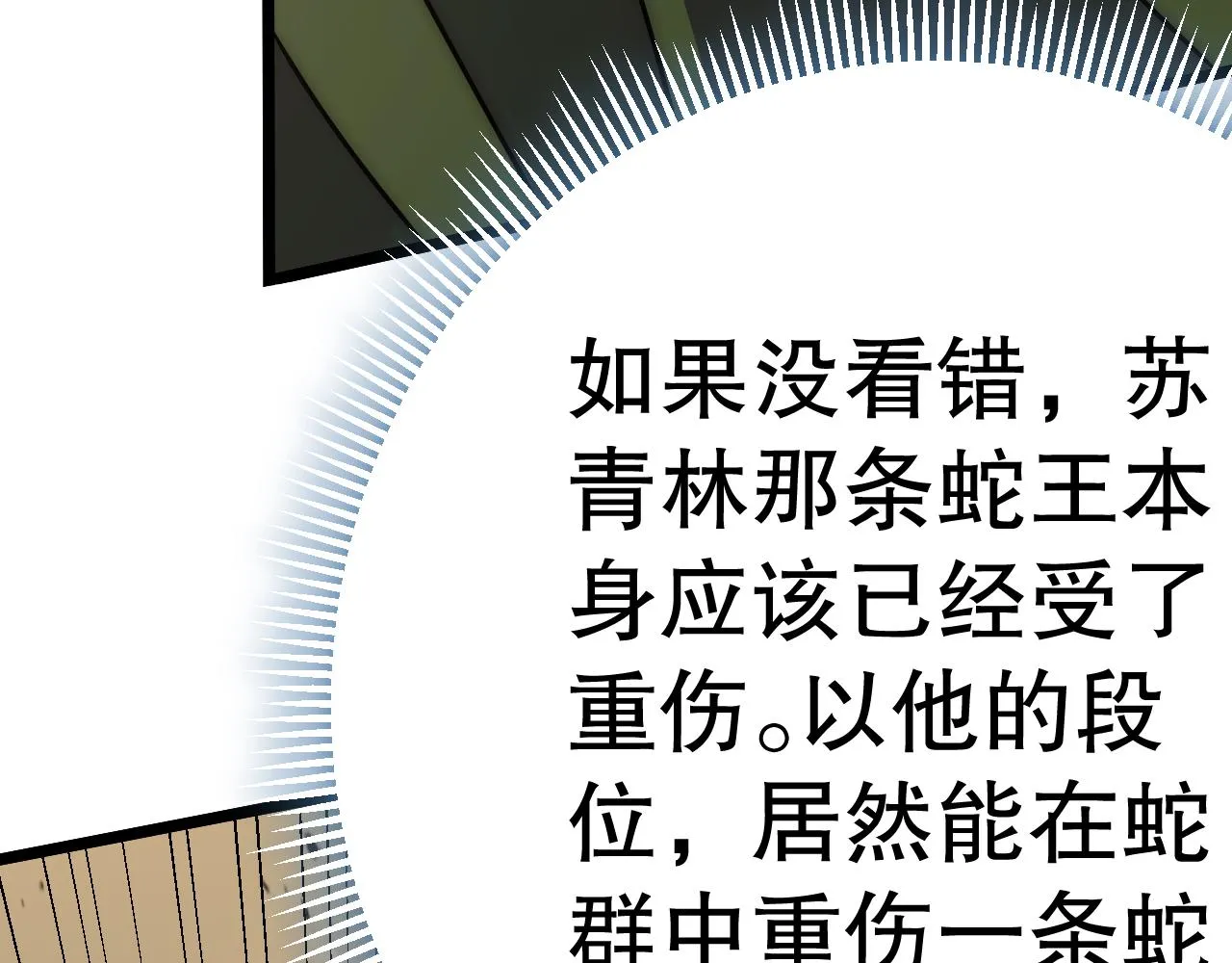 第157章：人狠话不多 第179页