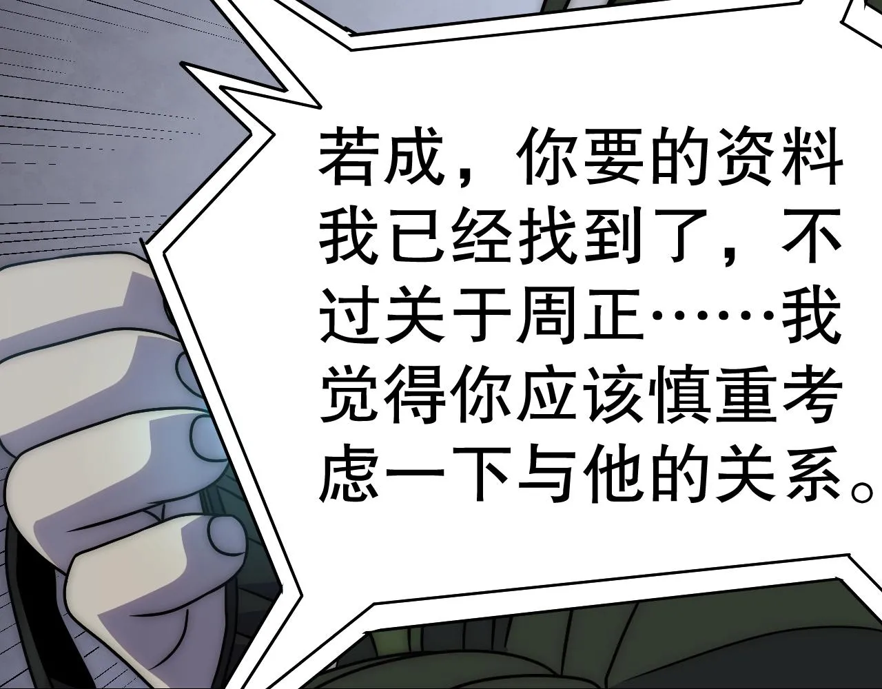 第157章：人狠话不多 第197页