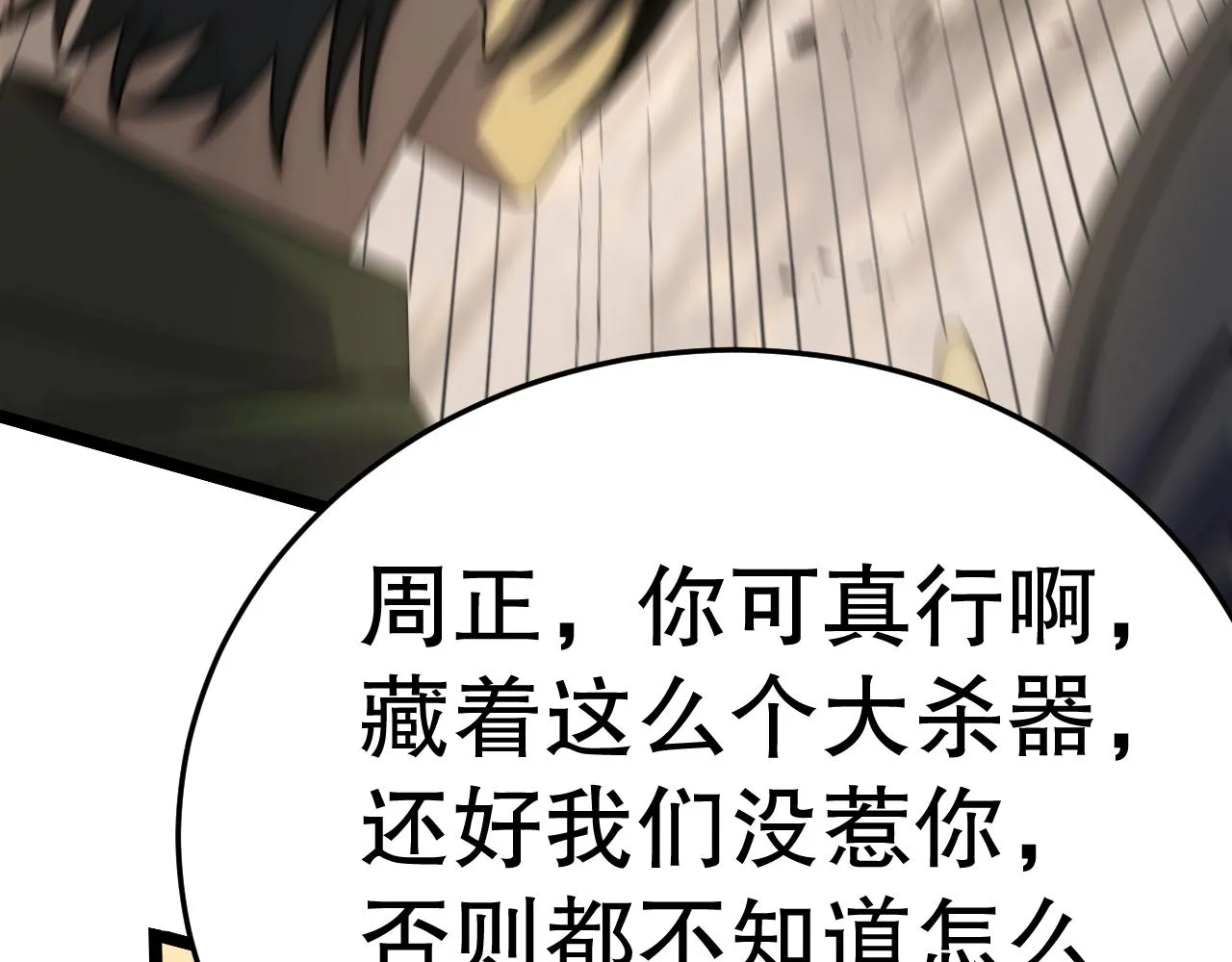 第157章：人狠话不多 第218页