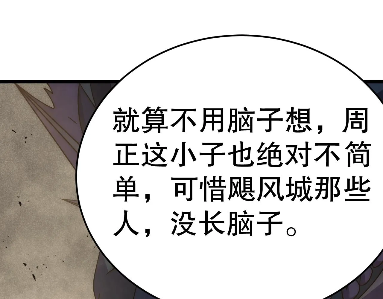 第157章：人狠话不多 第221页