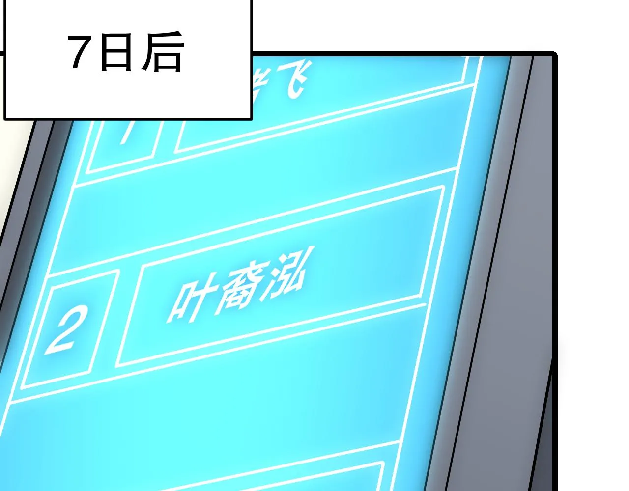 第158章：大队长你咋了？ 第18页