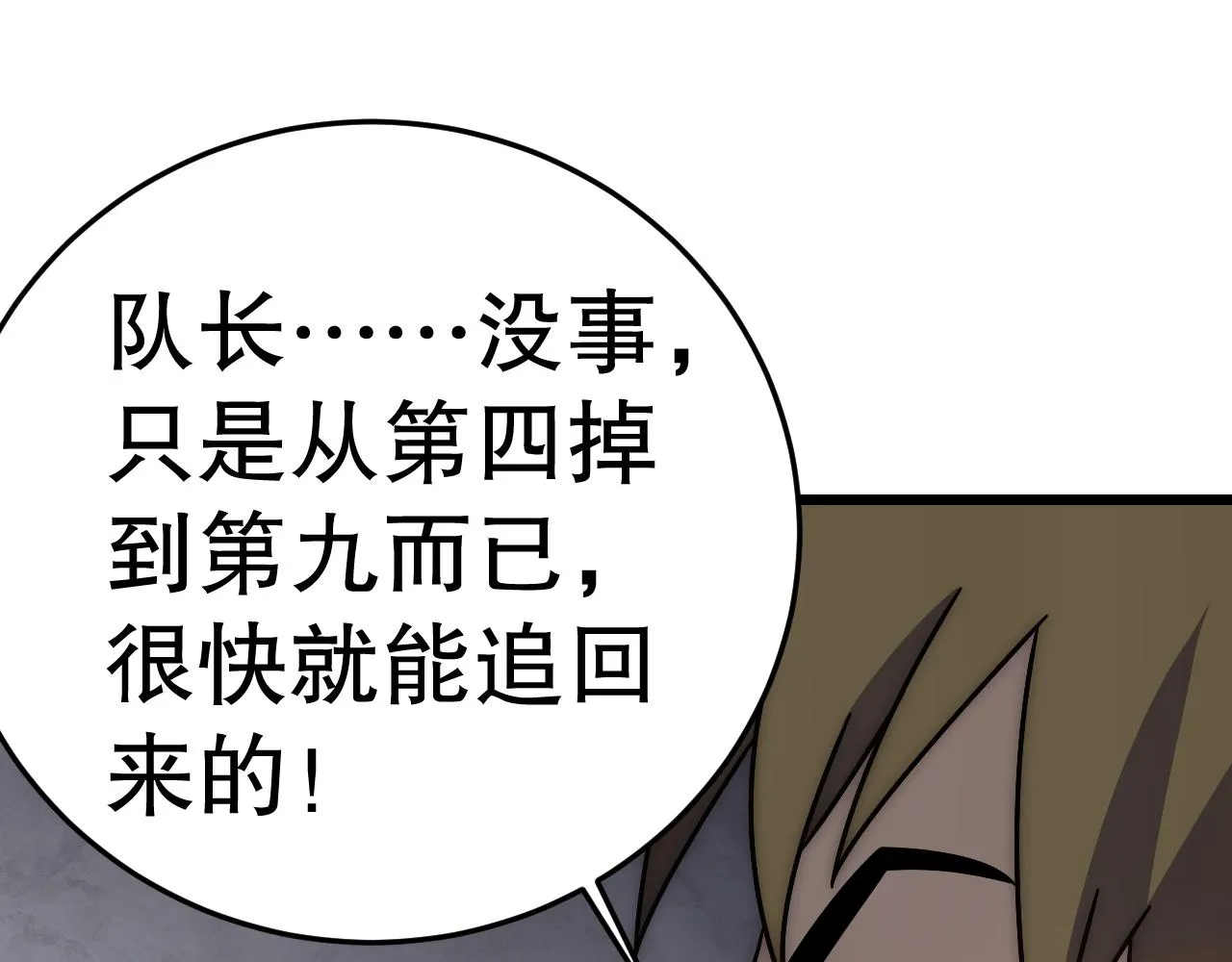 第158章：大队长你咋了？ 第22页