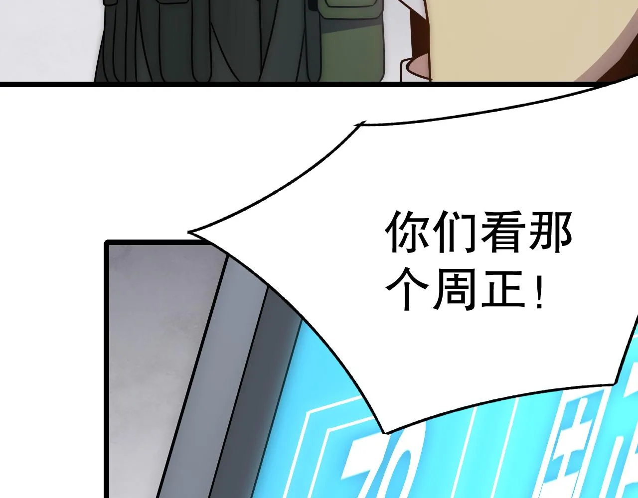 第158章：大队长你咋了？ 第24页