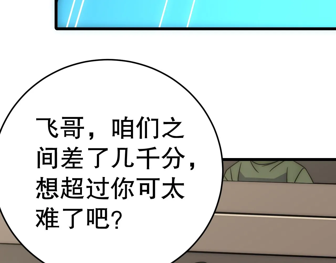 第158章：大队长你咋了？ 第26页
