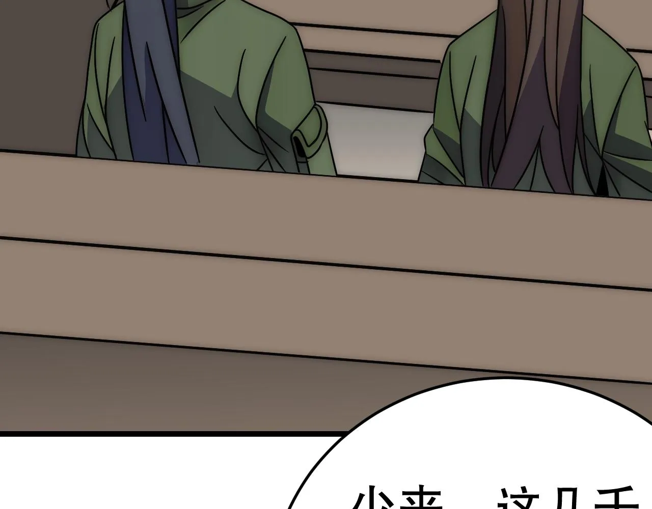 第158章：大队长你咋了？ 第28页
