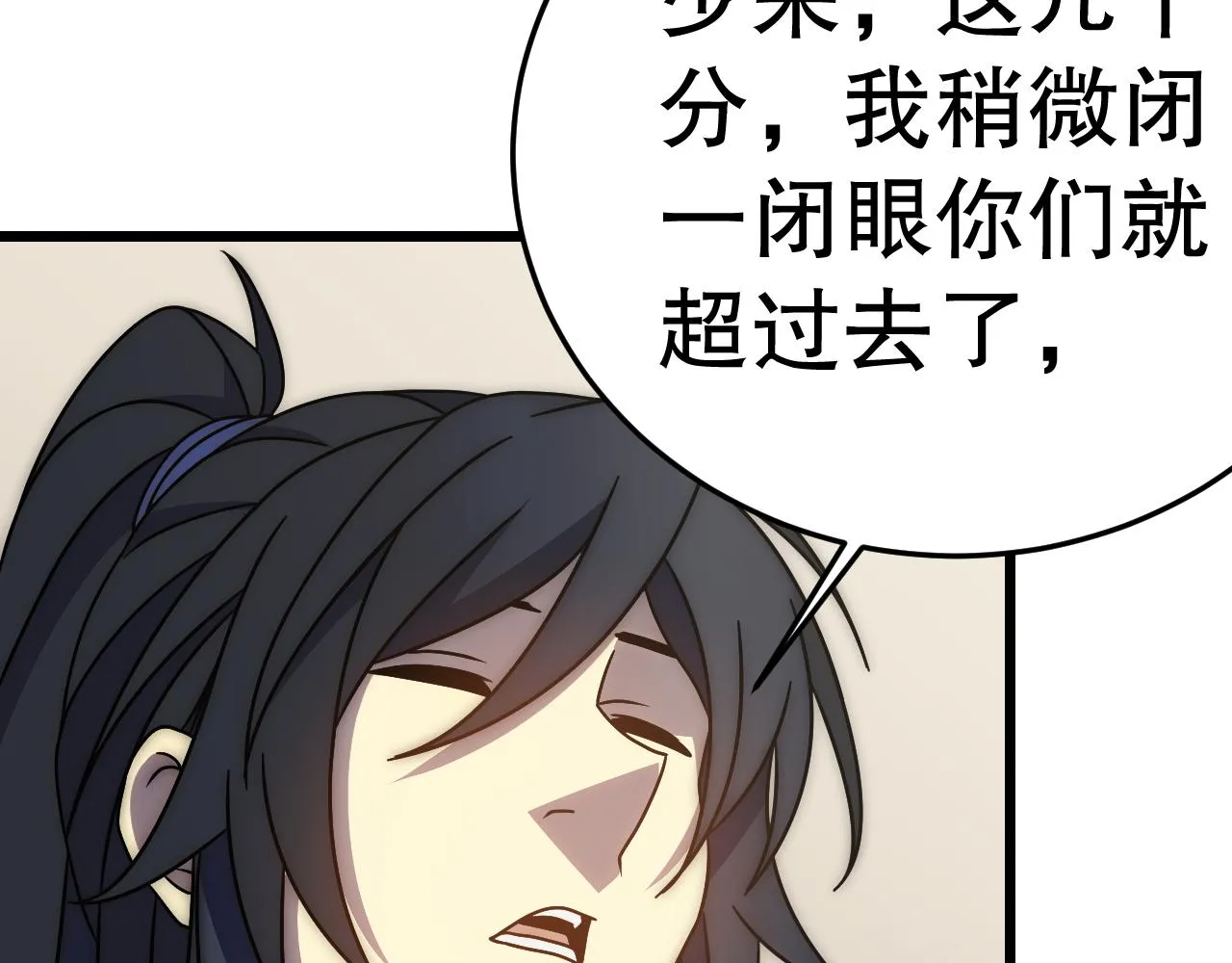 第158章：大队长你咋了？ 第29页