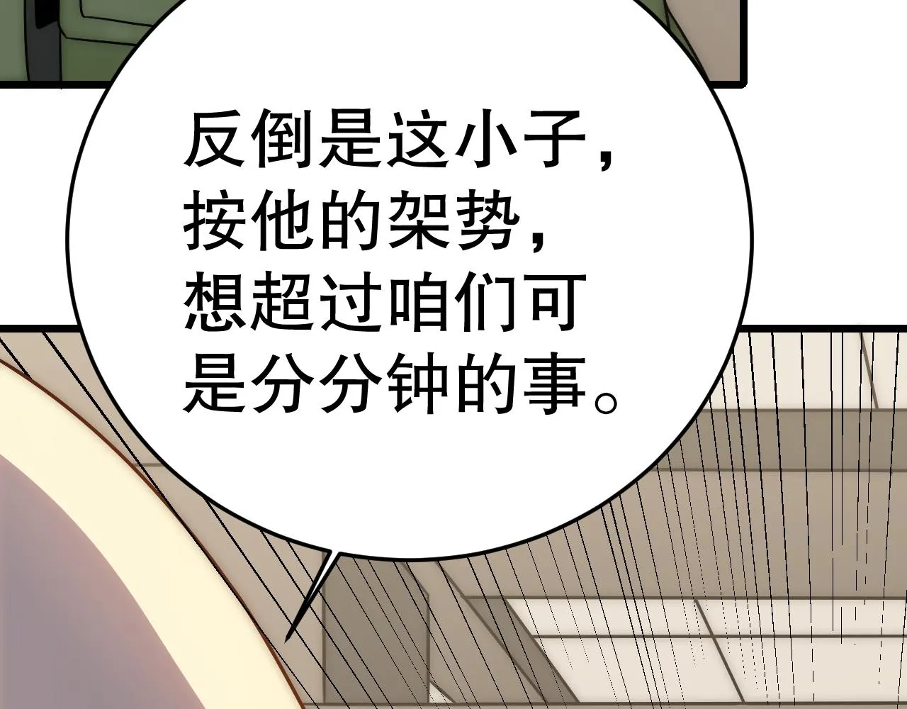 第158章：大队长你咋了？ 第31页