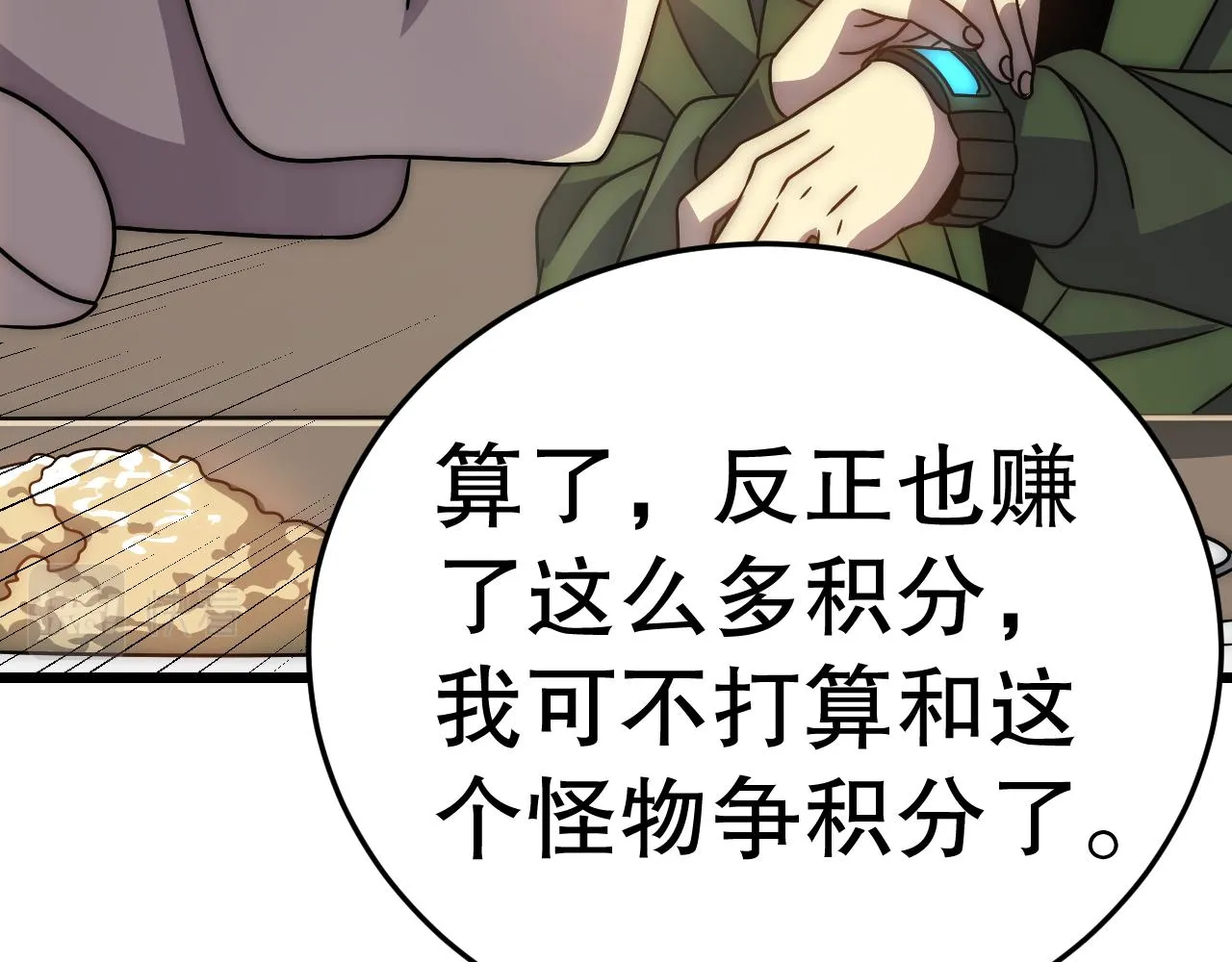 第158章：大队长你咋了？ 第33页