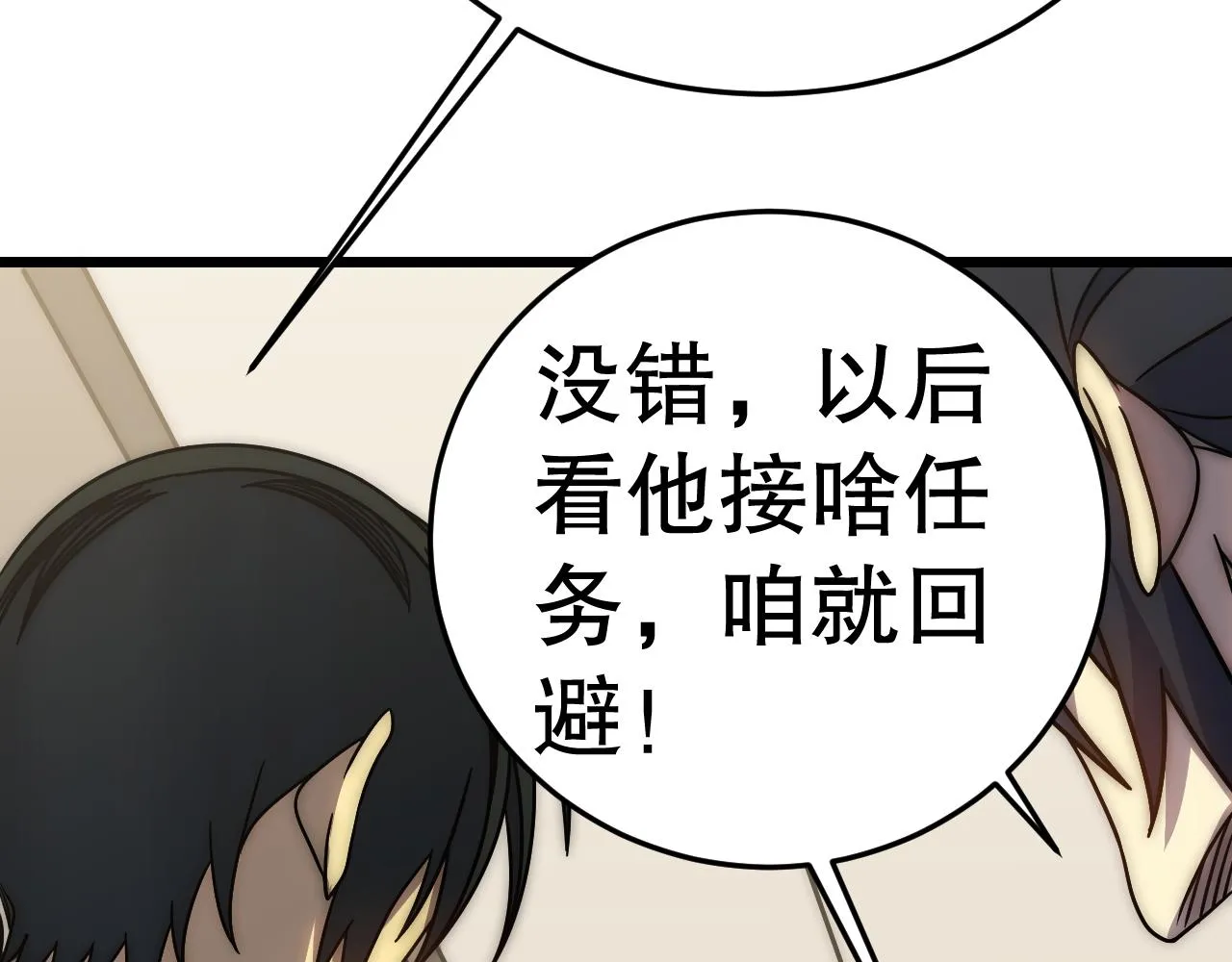 第158章：大队长你咋了？ 第34页