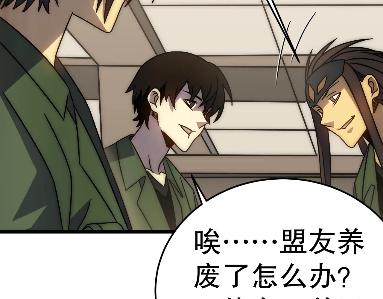 第158章：大队长你咋了？ 第35页