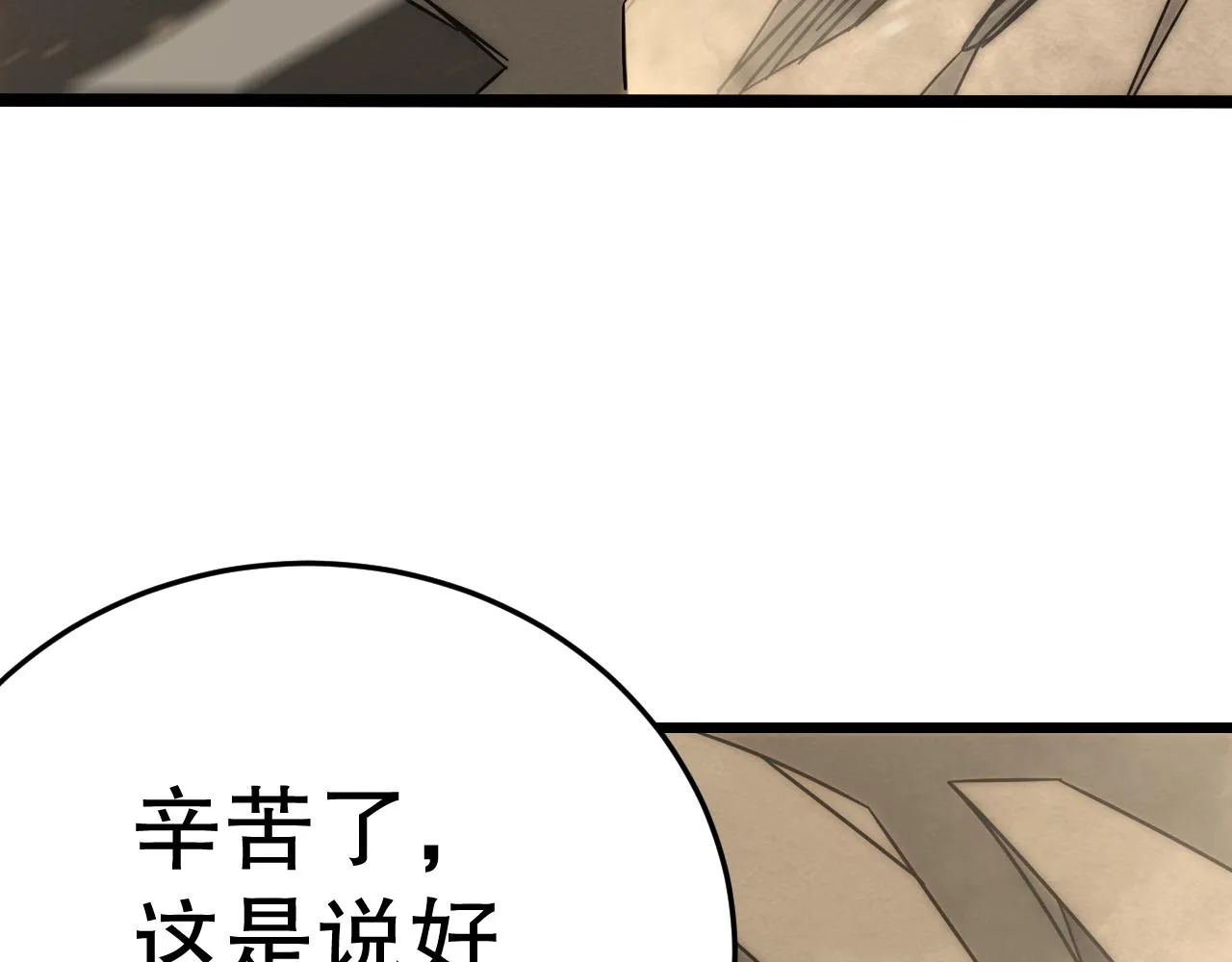 第158章：大队长你咋了？ 第47页