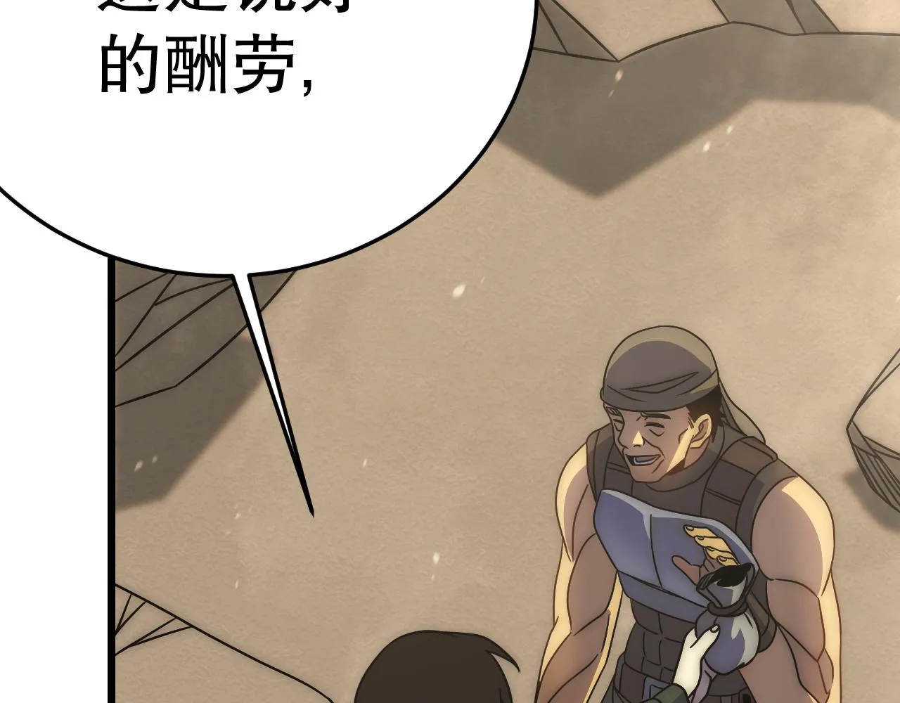 第158章：大队长你咋了？ 第48页