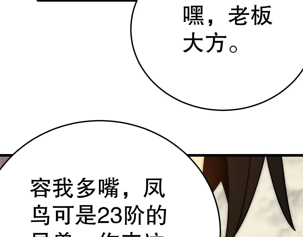 第158章：大队长你咋了？ 第50页