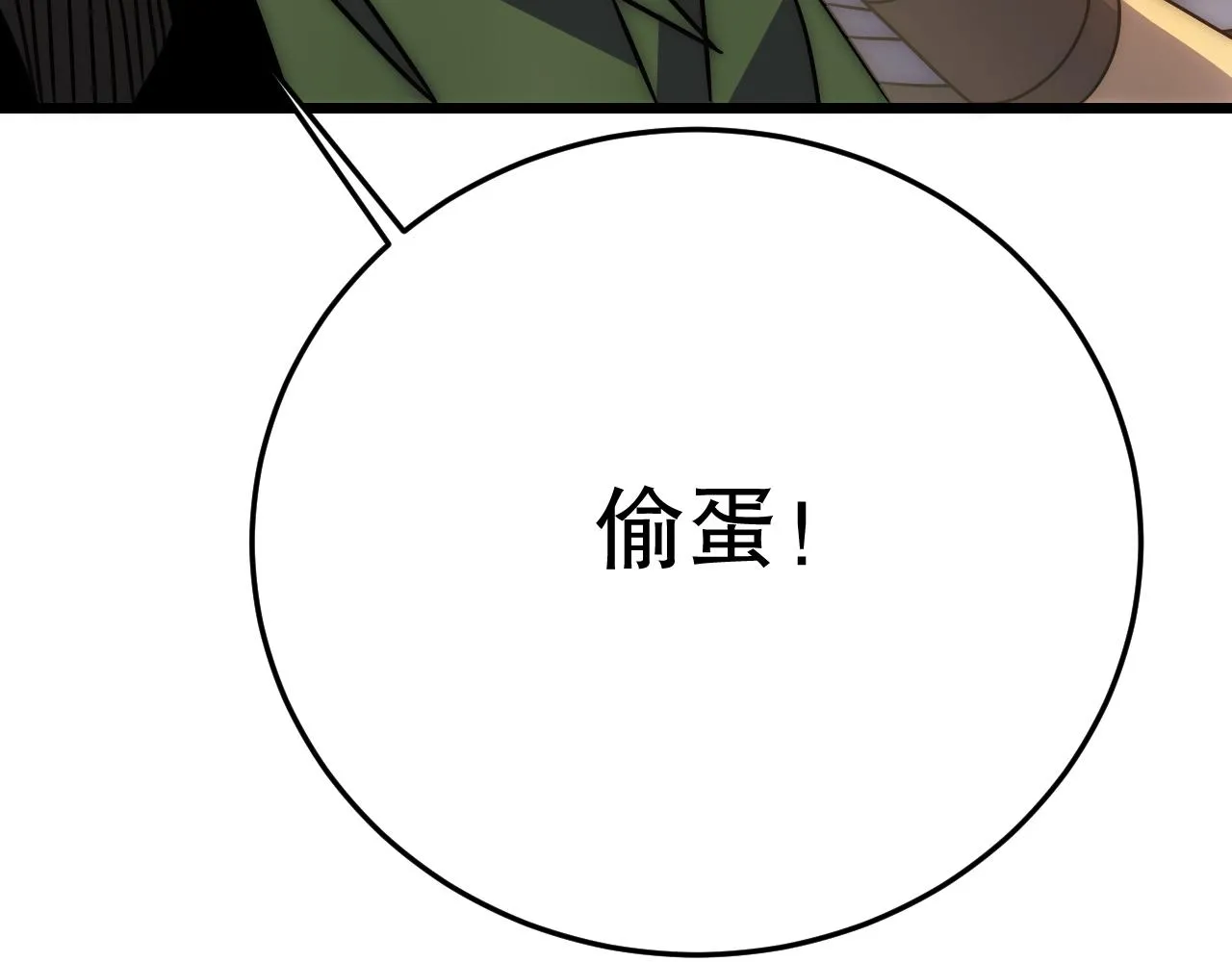 第158章：大队长你咋了？ 第53页
