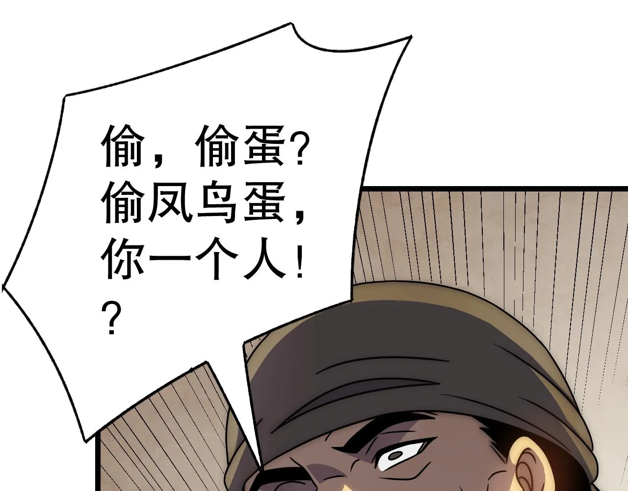 第158章：大队长你咋了？ 第55页