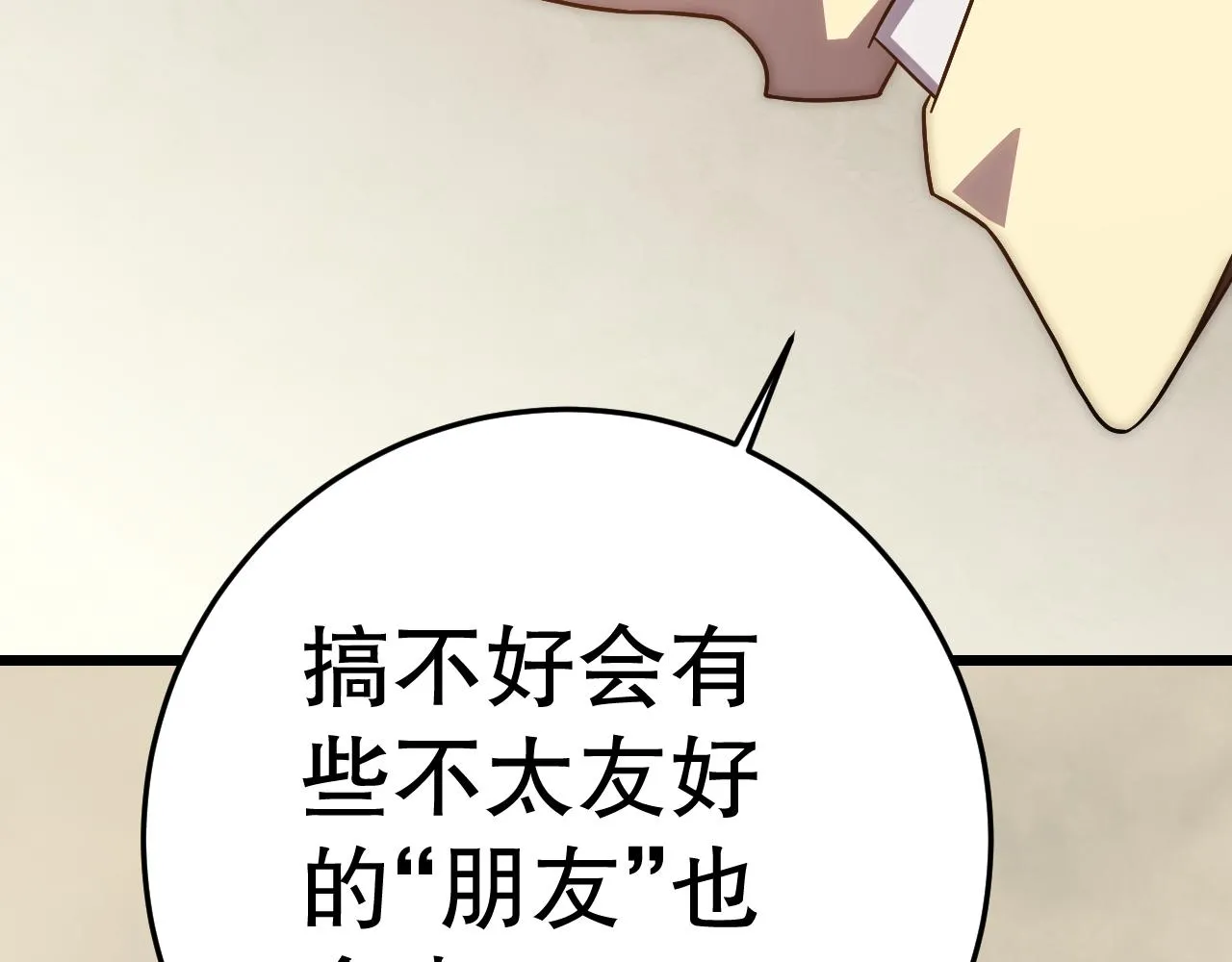 第158章：大队长你咋了？ 第59页