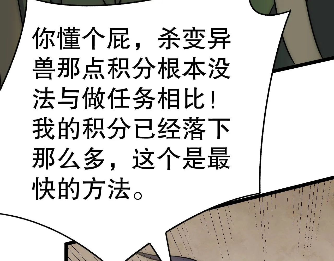 第158章：大队长你咋了？ 第66页