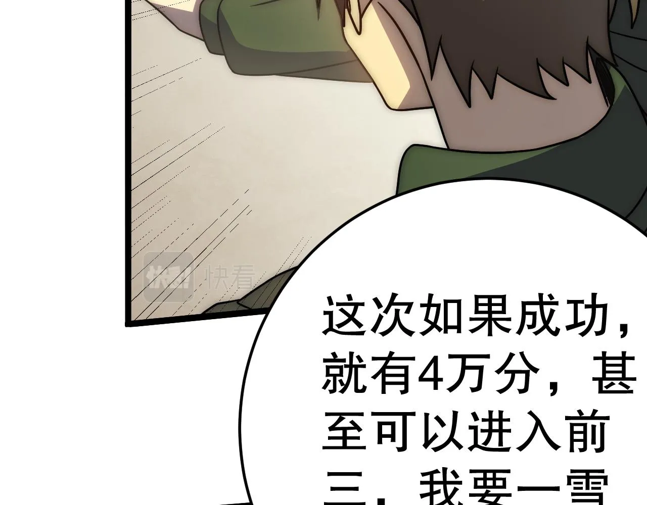 第158章：大队长你咋了？ 第68页