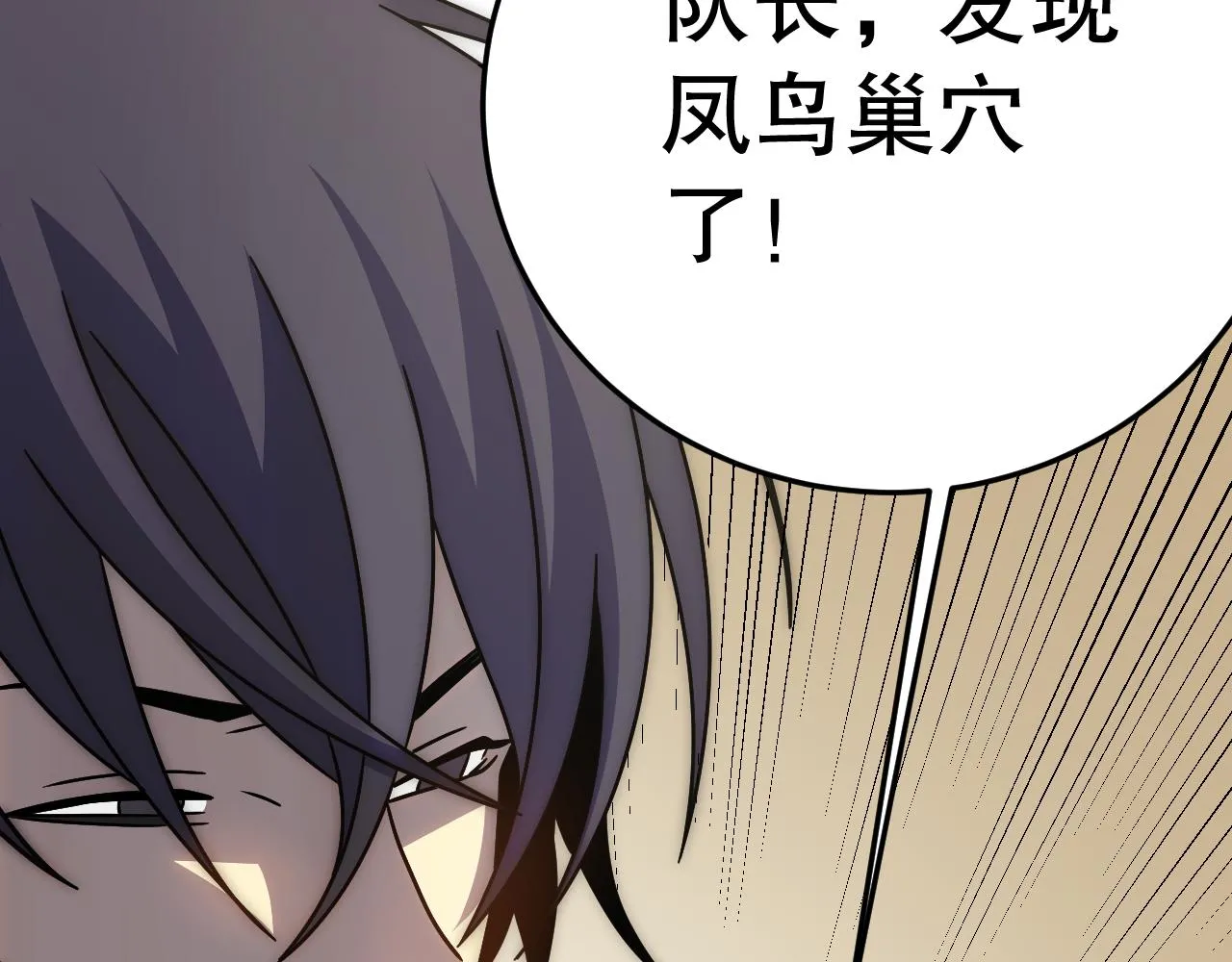 第158章：大队长你咋了？ 第78页