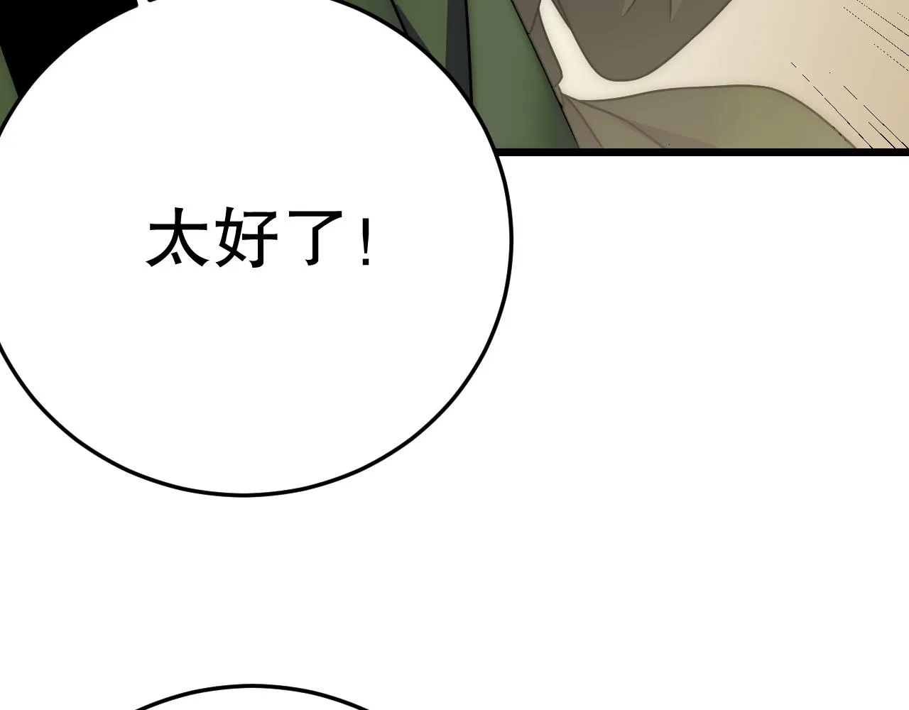 第158章：大队长你咋了？ 第80页