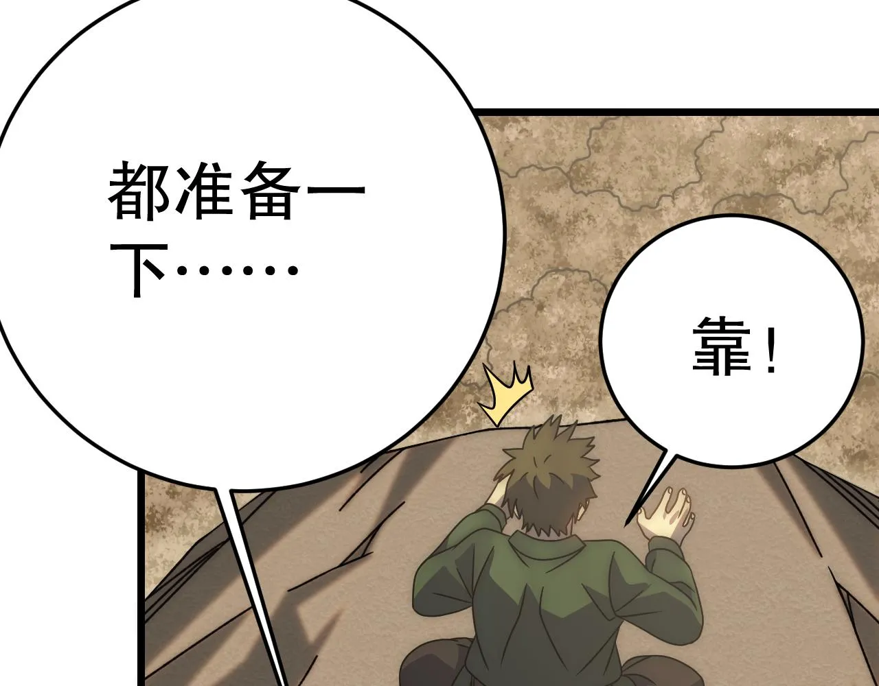 第158章：大队长你咋了？ 第81页