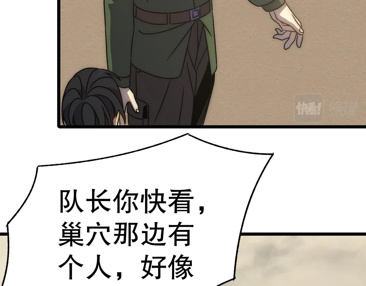 第158章：大队长你咋了？ 第83页