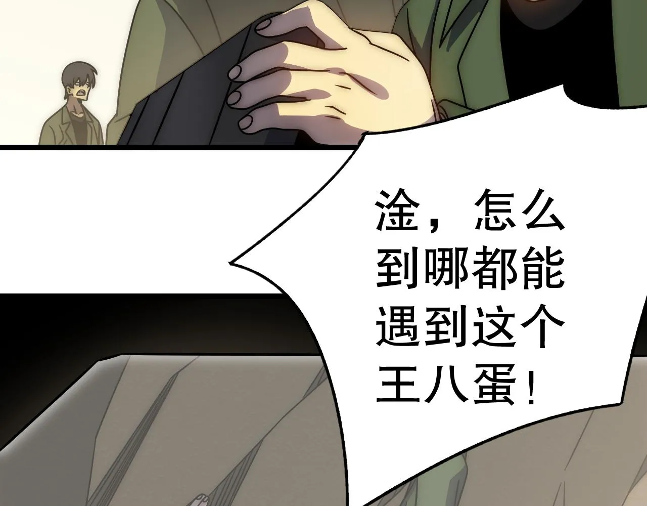 第158章：大队长你咋了？ 第85页
