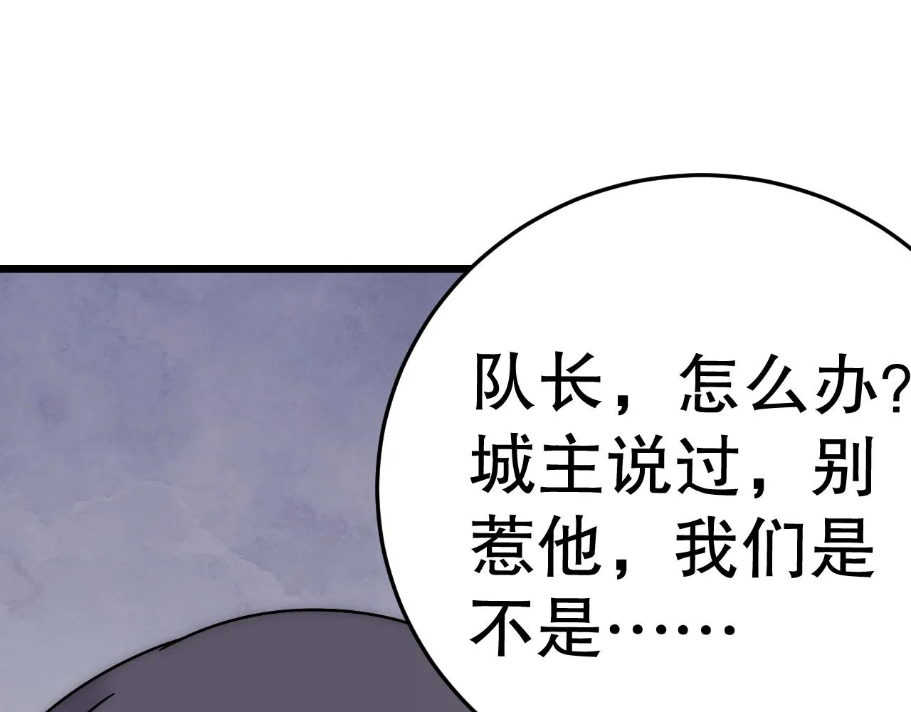 第158章：大队长你咋了？ 第88页