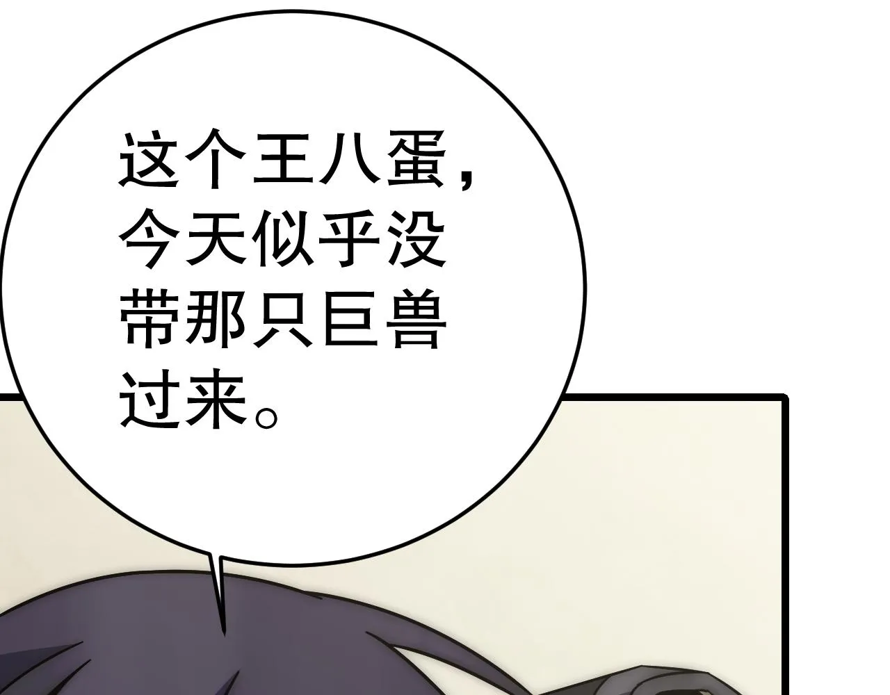 第158章：大队长你咋了？ 第91页