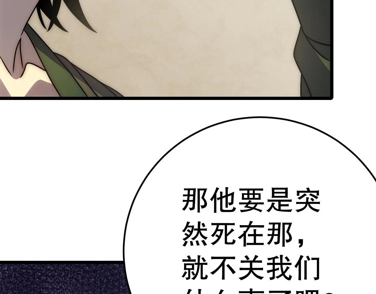 第158章：大队长你咋了？ 第93页